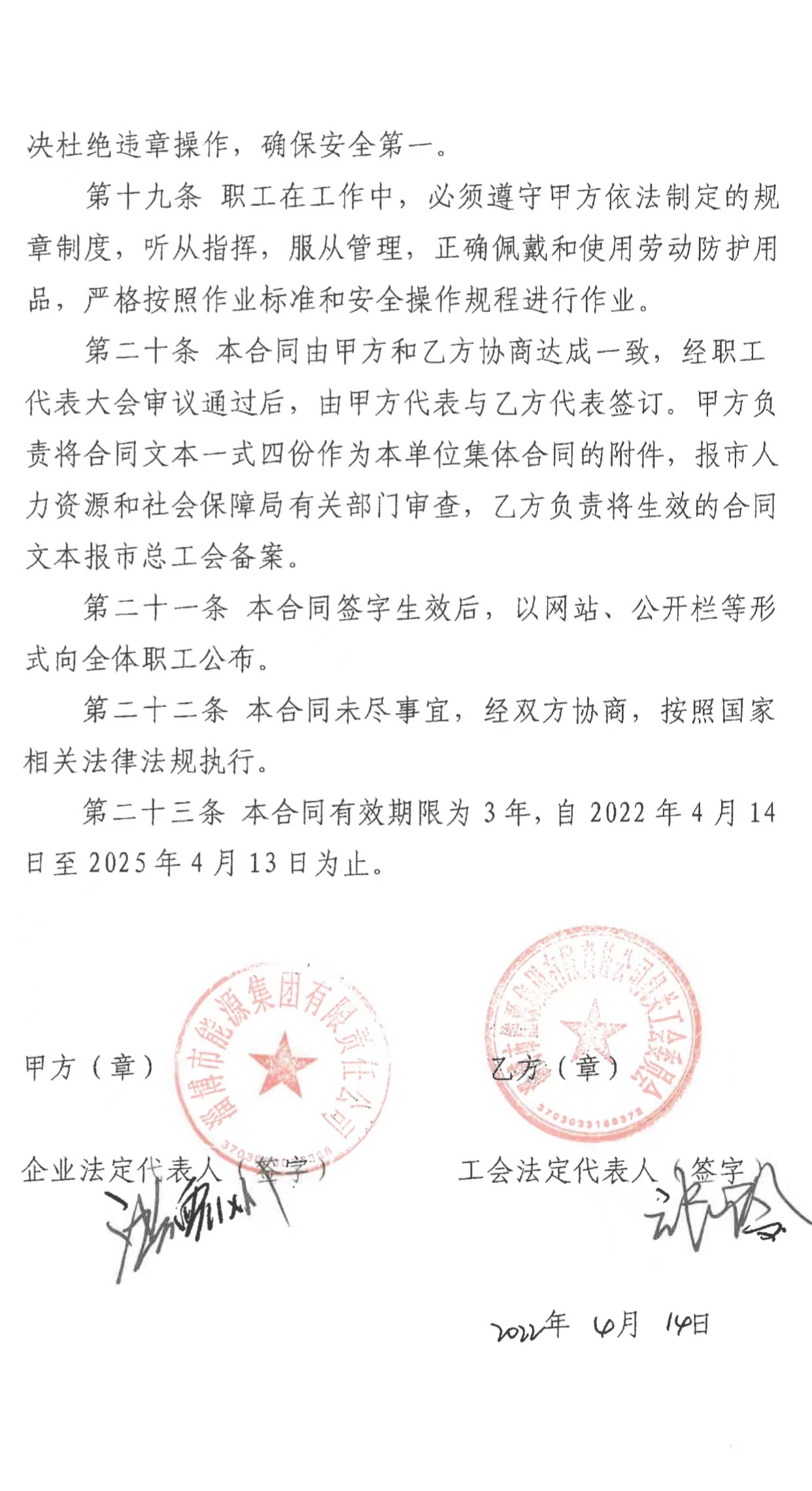 勞動安全衛(wèi)生專項(xiàng)協(xié)議書(圖4)