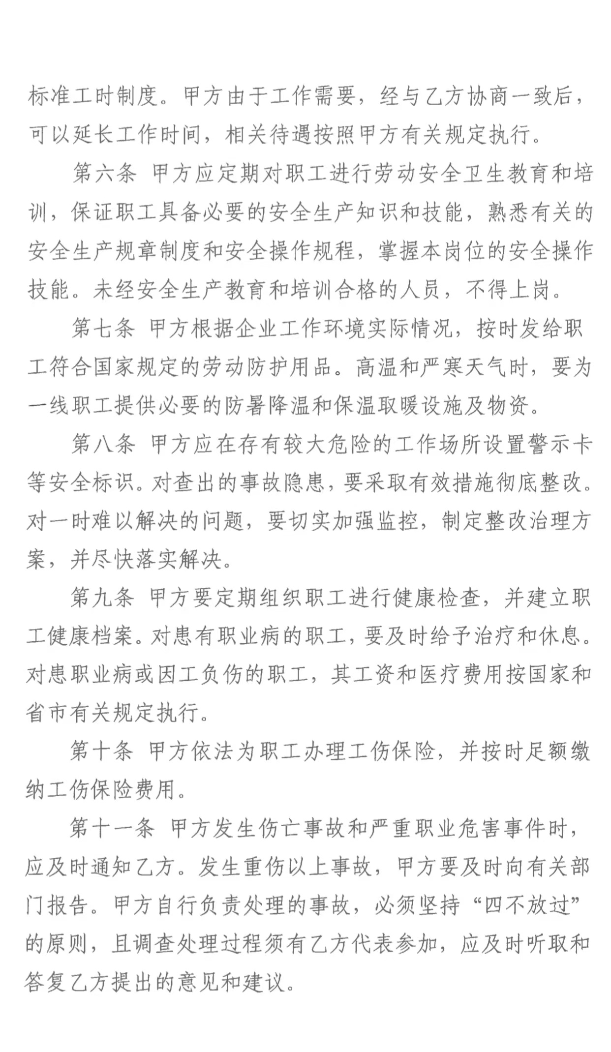 勞動安全衛(wèi)生專項(xiàng)協(xié)議書(圖2)