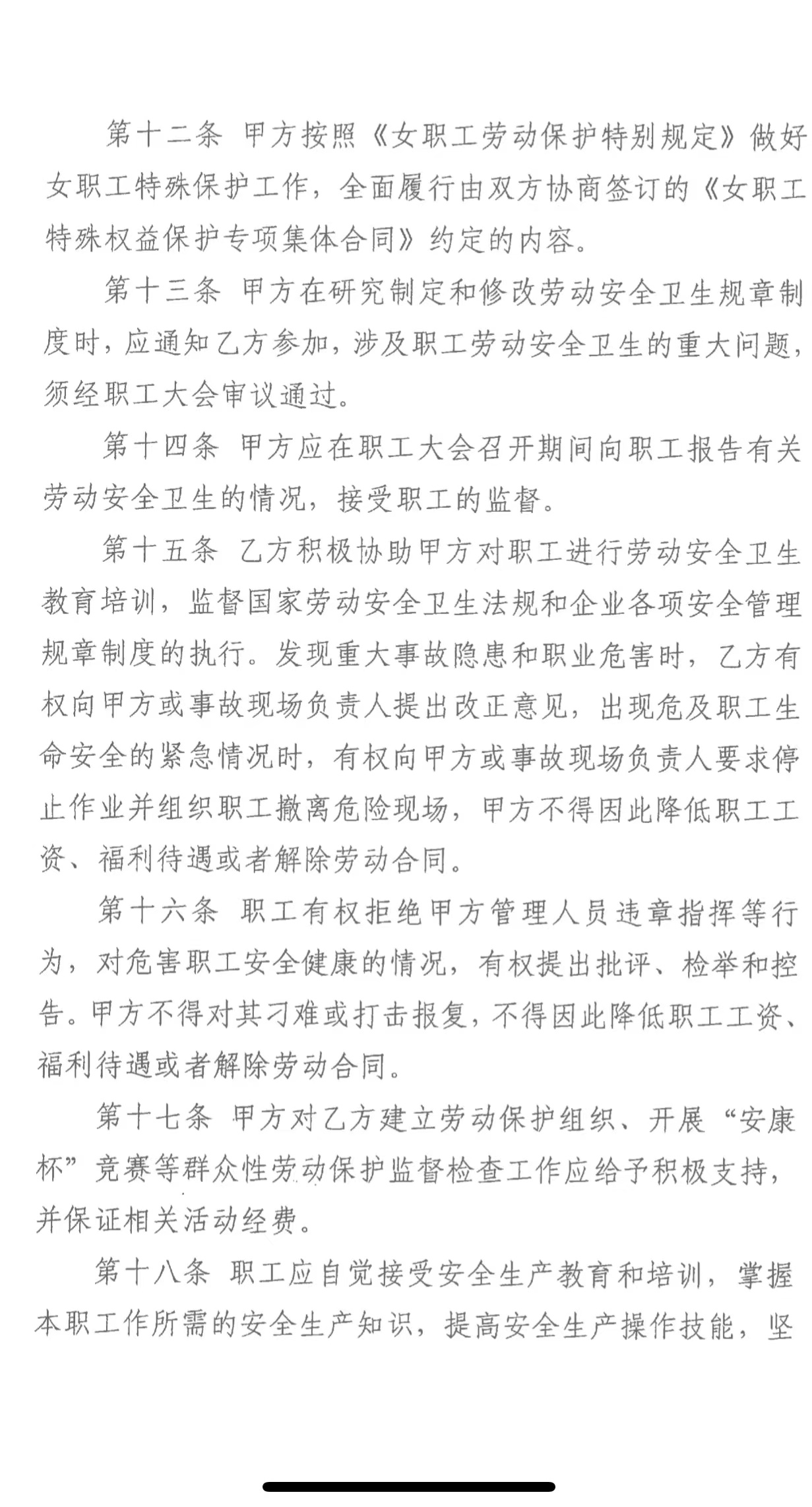 勞動安全衛(wèi)生專項(xiàng)協(xié)議書(圖3)